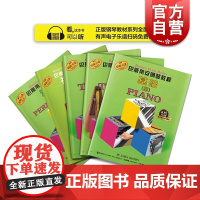 巴斯蒂安钢琴教程4 共五本(5册) 原版引进 有声音乐系列图书 上海音乐出版社