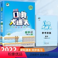 2022版下口算大通关[北师大版] 小学一年级 [正版]2022版53天天练口算大通关上册下册数学人教版苏教北师大版一二