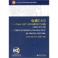 正版新书]电路CAD-Protel DXP 2004电路设计与实践王利强 著978