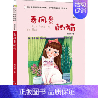 看风景的猫 [正版]妹妹的红雨鞋二年级注音版百年百部中国儿童文学经典书系7-14周岁老师 一年级二三年级小学生课外阅读书