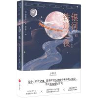 正版新书]银河铁道之夜(日)宫泽贤治9787545559682