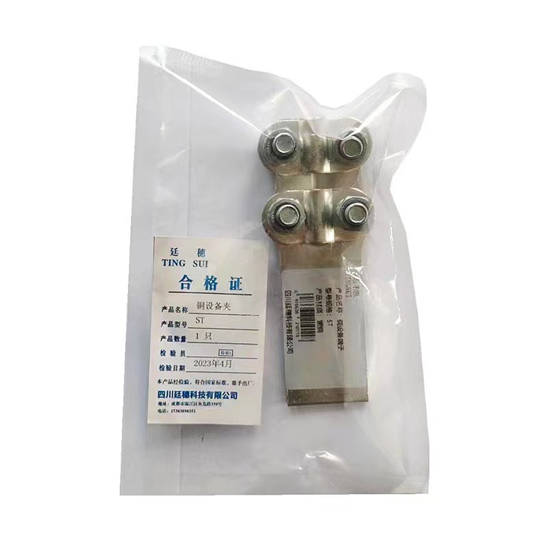 廷穗(TINGSUI)镀锡铜设备线夹ST-1