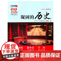 凝固的历史