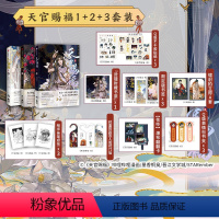 [正版]天官赐福(套装3册)墨香铜臭等著 天官赐福壹贰叁123漫画实体书 墨香铜臭小说 出版社图书