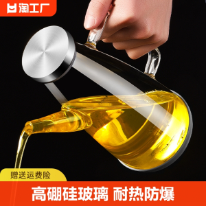 [补贴10%]玻璃油壶防漏油瓶厨房家用调料瓶装酱油醋容器油壸不锈钢大油罐