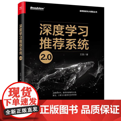 店 深度学习系统2.0 深度学习模型 Embedding技术 大模型AIGC 通用智能与大模型丛书 电子工业出版社