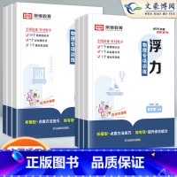 功和机械能 八年级下 [正版]初二物理练习册八年级下册荣恒专项训练刷题教辅同步练习初中知识点汇总大全中考总复习人教版浮力
