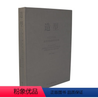 [正版]《造型 : 中央美术学院造型学院教师作品集》塑封不完整