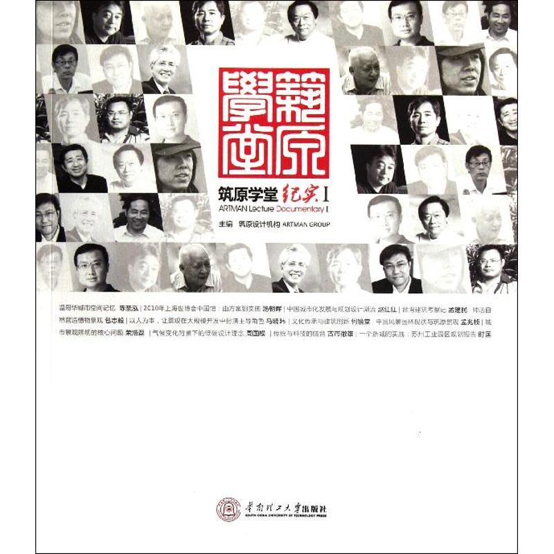 正版新书]筑原学堂纪实.I筑原设计机构9787562335627