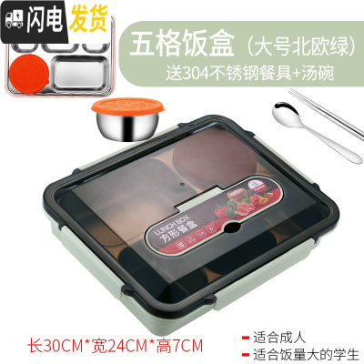 三维工匠304不锈钢保温饭盒便当盒分隔型学生上班族便携分格食堂餐盒套装 [黑盖]大号5格绿色(送勺筷+汤碗)