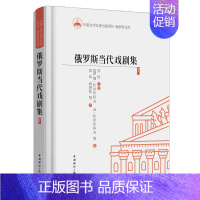 [正版] 俄罗斯当代戏剧集5 维杜尔年科夫米杜尔年科夫等 中国国际广播出版社 外国诗歌书籍 江苏书
