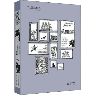 [M]美国怪谈-9787224128000