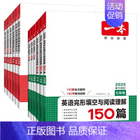 语文2本套]现代文阅读+阅读训练五合一 八年级/初中二年级 [正版]2025一本英语阅读理解完形填空150篇七八九年级英