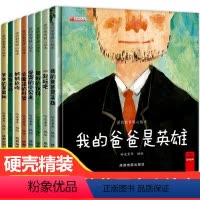 全套 [正版]全8册硬壳绘本 幼儿园老师阅读图书 硬皮精装儿童书籍4岁到6岁故事书3一6小班中班大班幼儿3岁5岁a4封面