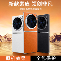 可波 vivo X100手机壳启航素皮手机壳X100pro双面全包套镜头全包保护套
