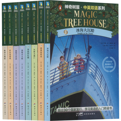 [M]神奇树屋·中英双语系列 第5·6辑(17-24)-9787558333026