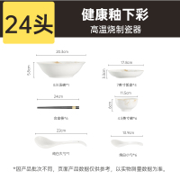 炊大皇秋之韵陶瓷碗套装24头