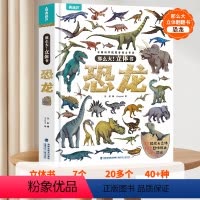 [大开本]恐龙3D立体书 [正版]儿童翻翻书3d立体书全套 3-6-8-10岁昆虫恐龙太空宇宙人体地球动物汽车火车交通工