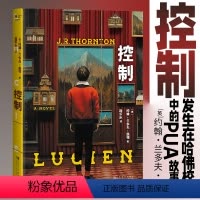[正版]控制 发生在哈佛校园中的禁断故事 校园版《天才雷普利》不平等关系读完就知道你身边的人是如何让你一步步走进PUA