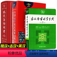 [正版]现代汉语词典第7版古汉语常用字字典第5版牛津高阶英汉双解词典第9版 英语现代古代汉语词典现汉牛初高中词典学生工