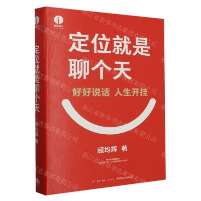 [N]定位就是聊个天(精)-9787807684404