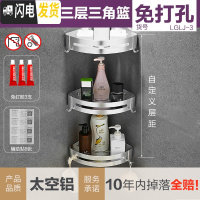 三维工匠免打孔浴室置物架卫生间壁挂洗手间厕所三角形洗漱台收纳用品用具 加厚亮银三层三角篮