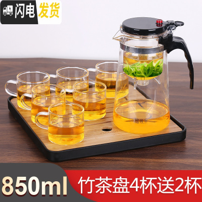 三维工匠飘逸杯泡茶壶家用茶水分离玻璃茶壶过滤冲茶器套装办公室茶具单人 850+竹茶盘+4杯再送2杯