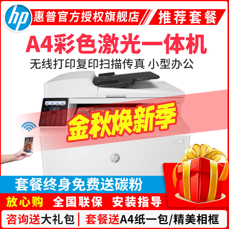 惠普(HP)M181FW无线彩色激光打印机惠普打印机一体机家用办公打印机打印复印扫描传真一体机惠普激光打印机家用彩色打印机复印扫描一体机家用无线彩色打印M177FW升级 套餐四