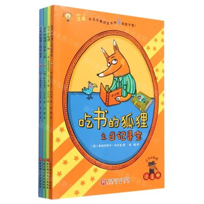 [N]吃书的狐狸(注音版共4册)-9787571429430