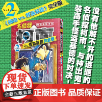 ]名侦探柯南VS怪盗基德 完全版2 平成年代的“福尔摩斯”与“月光下的魔术师”间的对决 以基德发出盗取宝物的预告函为中心