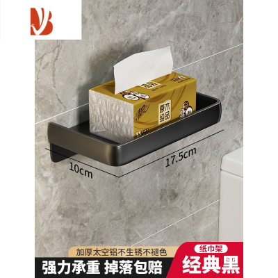 三维工匠卫生间厕纸盒厕所抽纸卷纸置物盒洗手间免打孔卷纸架纸巾盒置物架 [经典黑]简约款纸巾架