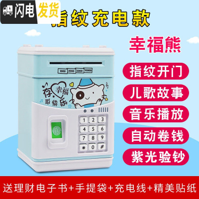 三维工匠存钱罐儿童密码箱储蓄网红创意抖音款防摔男孩女孩女生可爱 新升级★幸福熊★指纹充电款储蓄罐