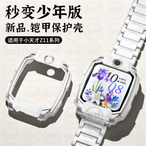 [秒变少年版]适用于小天才z11保护壳10/z9表带儿童Z8A智能运动z8电话手表保护套男女高颜值腕带配件膜3139a