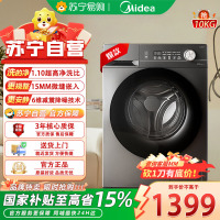 美的(Midea)MG100V36T 全自动滚筒洗衣机 10公斤家用大容量 变频电机一级能效1.1高洗净比 蒸汽除菌除螨