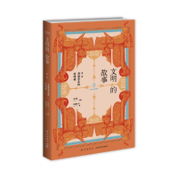 音像文明的故事(卷):当世界年轻的时候杨盛翔 等