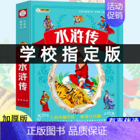 水浒传 [正版]中国古代神话故事全集注音版小学生课外必阅读书籍一年级二年级三年级儿童经典童话故事书绘本中国神话传说传统文
