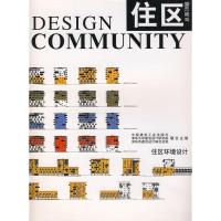 正版新书]住区 总第28期《住区》编委会9787112096817