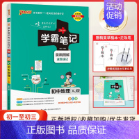 25版: 湘教版 初中地理. 初中通用 [正版]2025版PASS学霸笔记初中全套9本语文数学英语物理化学生物地理道德与