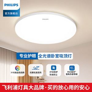 飞利浦(PHILIPS)恒烁三防护眼吸顶灯led超薄简约圆形阳台卧室厨卫过道灯