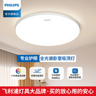 飞利浦(PHILIPS)恒烁三防护眼吸顶灯led超薄简约圆形阳台卧室厨卫过道灯