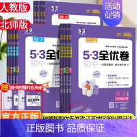 (人教)地理 七年级上 [正版]2025版53初中全优卷七八九年级上下册五年中考三年模拟语文数学英语物理政历史化学地生人