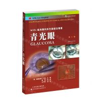 [N]青光眼(第3版Wills临床眼科彩色图谱及精要)-9787543342637