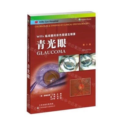 [N]青光眼(第3版Wills临床眼科彩色图谱及精要)-9787543342637