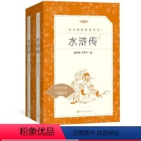 [正版]水浒传施耐庵罗贯中著全本无删减原著九年级上语文阅读丛书中小学语文初中部分人民文学出版社