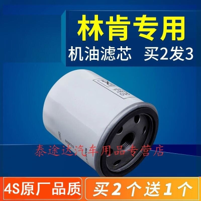 游枫亭适配林肯mkz航海家mkc大陆mkx机油滤芯原厂机滤格滤清器14-19款