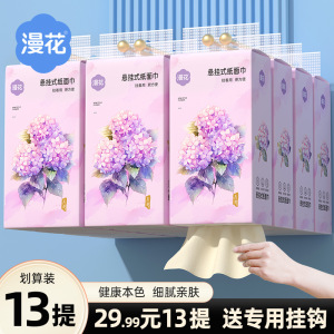 漫花13提抽纸大包家用卫生纸实惠批餐巾纸擦手面巾纸抽加厚厕纸巾