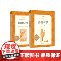 骆驼祥子和海底两万里七年级下册必读课外书原著正版人民文学出版社初一初中生名著阅读书籍世界名著无删减语文配套教材人文版