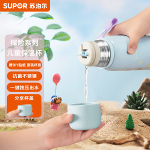 苏泊尔抗菌不锈钢大容量随享杯探险系列卡通真空水杯防漏儿童小学生女生男生保温杯多用盖