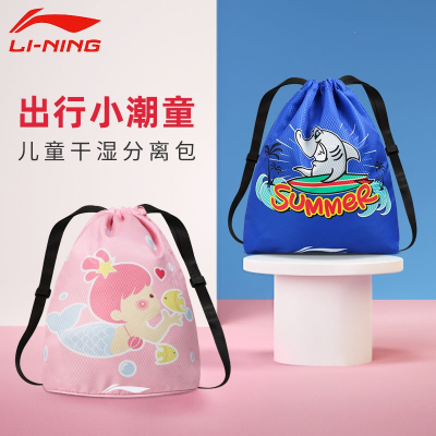  李宁儿童游泳包干湿分离收纳袋健身包运动沙滩防水大容量专用背包