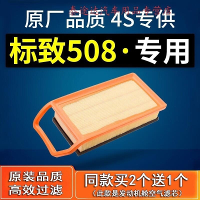游枫亭适配汽车东风标志标致508空气滤芯原厂11-12-13-15-16-21款空滤格